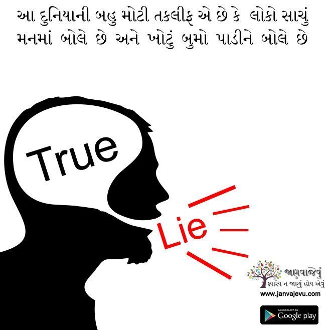 Truth and lie are formed by right