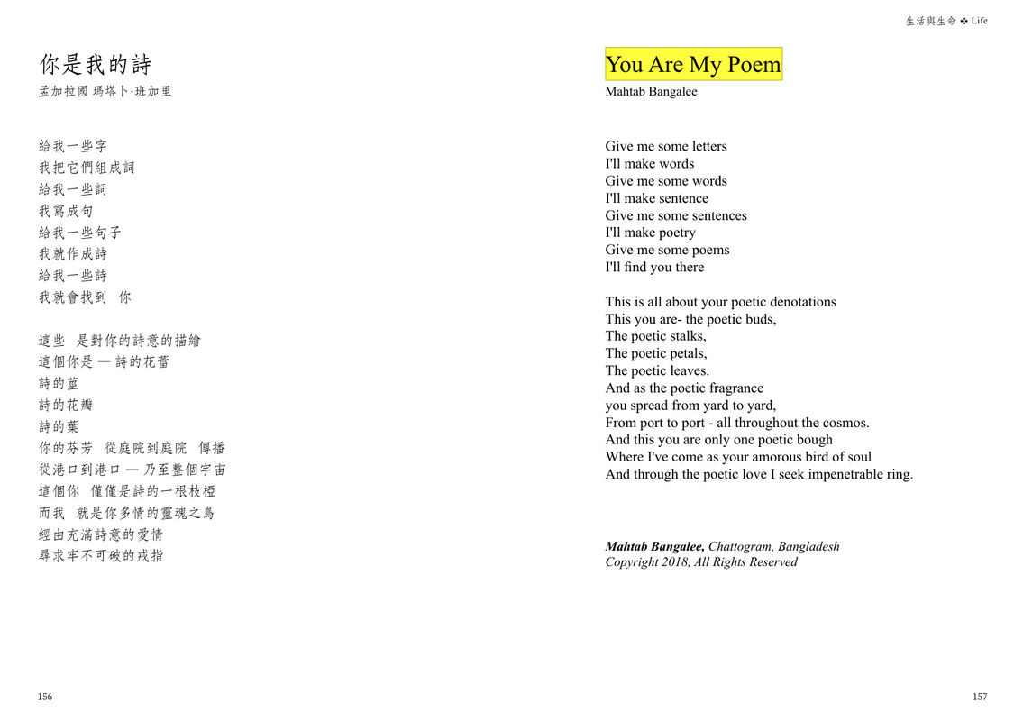 On Mahtab Bangalee's "You Are My Poem" On Mahtab Bangalee's "You Are My Poem"