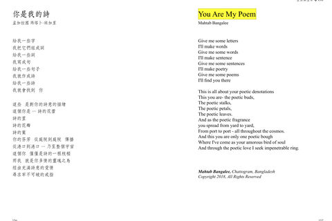 On Mahtab Bangalee's "You Are My Poem"